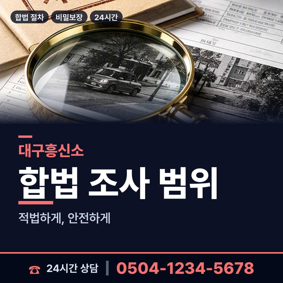 대구 상중이동 명의도용조사 상담 안내