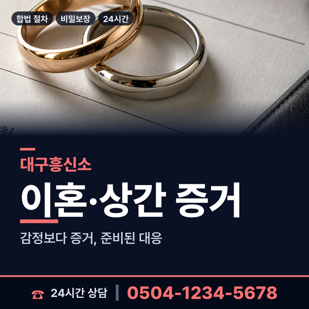 대구 평리4동 채권추심조사 상담 안내