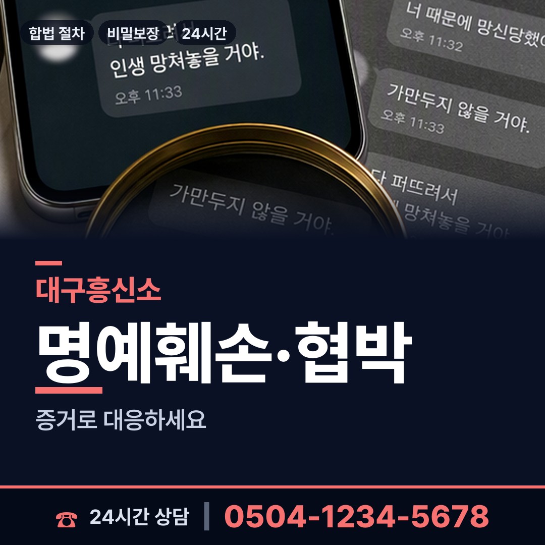 대구 비산7동 사설탐정 상담 안내