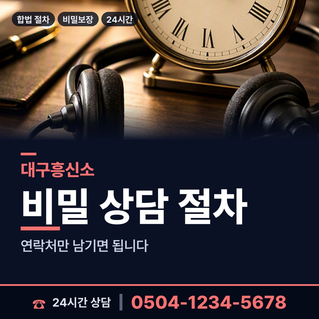 대구 비산4동 연락두절사람찾기 상담 안내