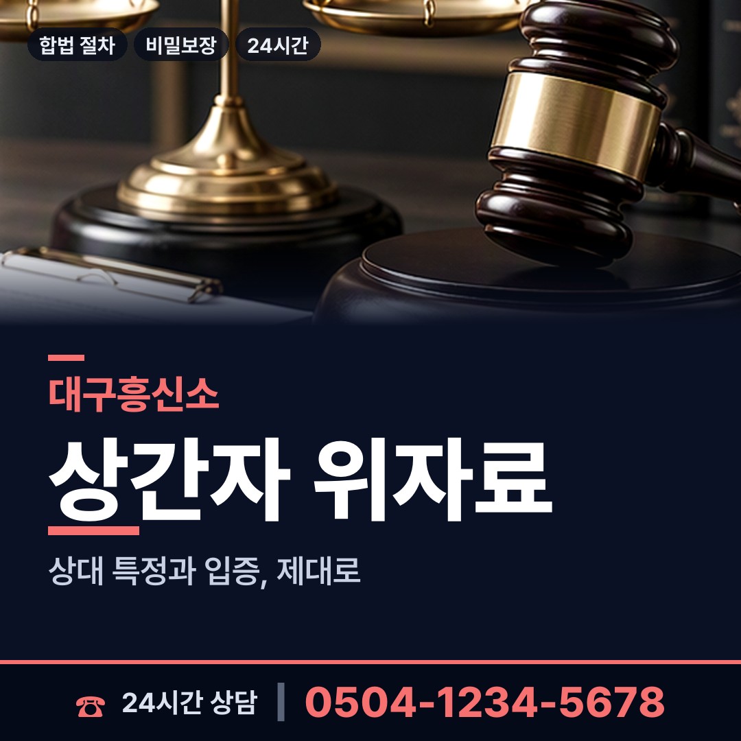 대구 평리3동 전세사기조사 상담 안내