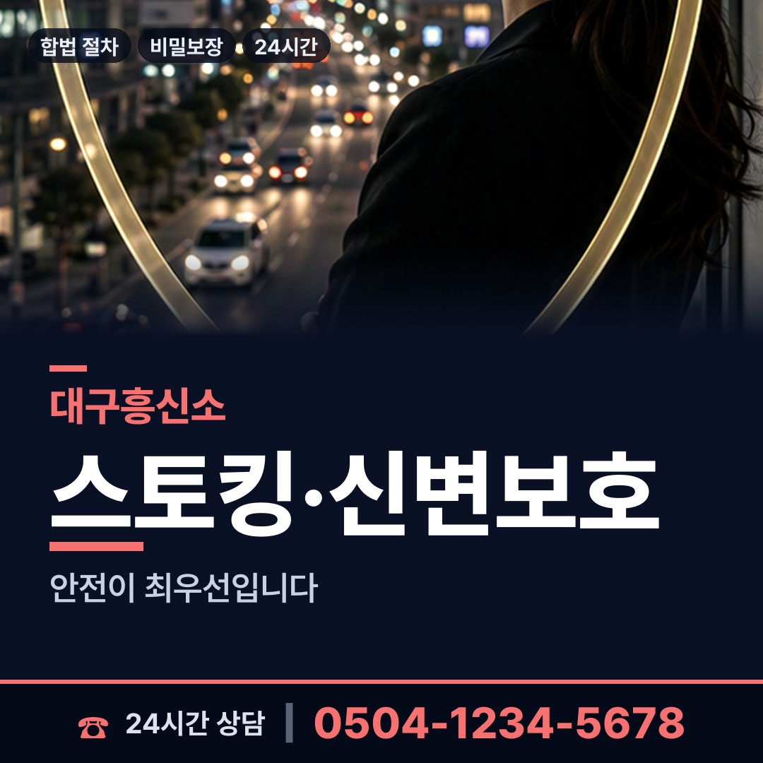 대구 비산6동 별거증거 상담 안내